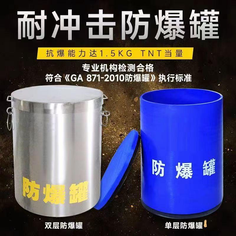 北大镇耐冲击防爆罐的核心应用场景解析